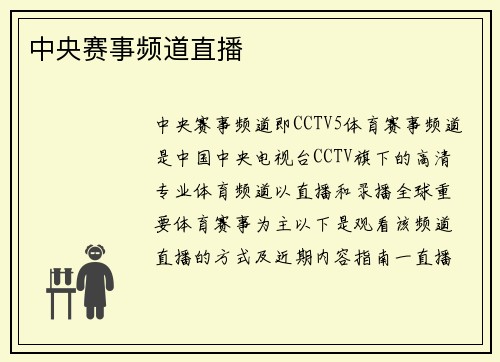 中央赛事频道直播